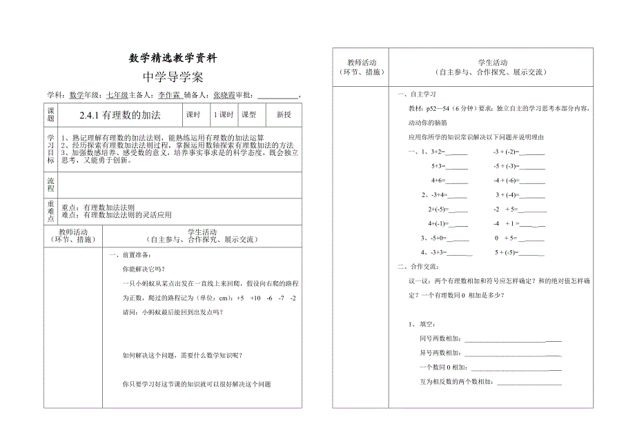 【精选】北师大版七年级上册第二章有理数及其运算2.41一_第1页