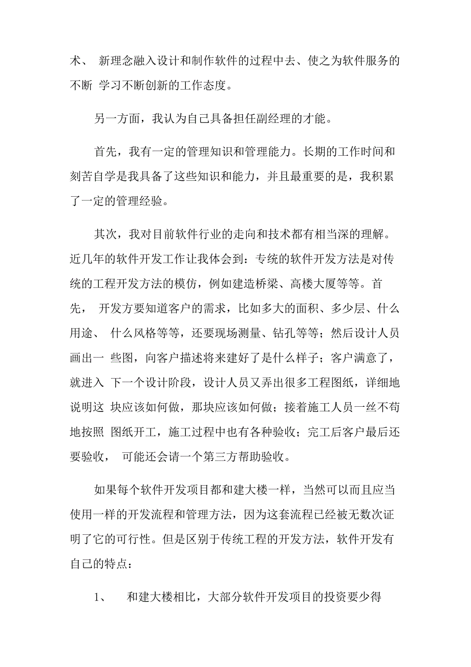 软件竞聘演讲稿7篇_第4页