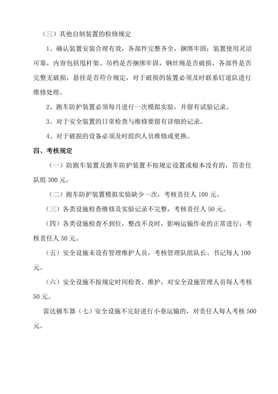 各项制度综合汇册_第4页