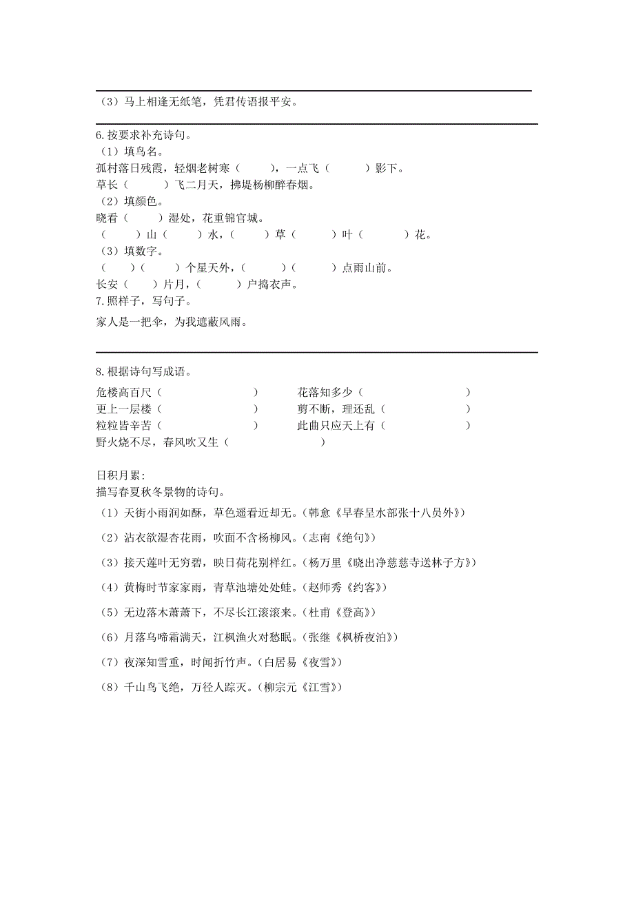 六年级上册l第六单元知识复习巩固_第2页