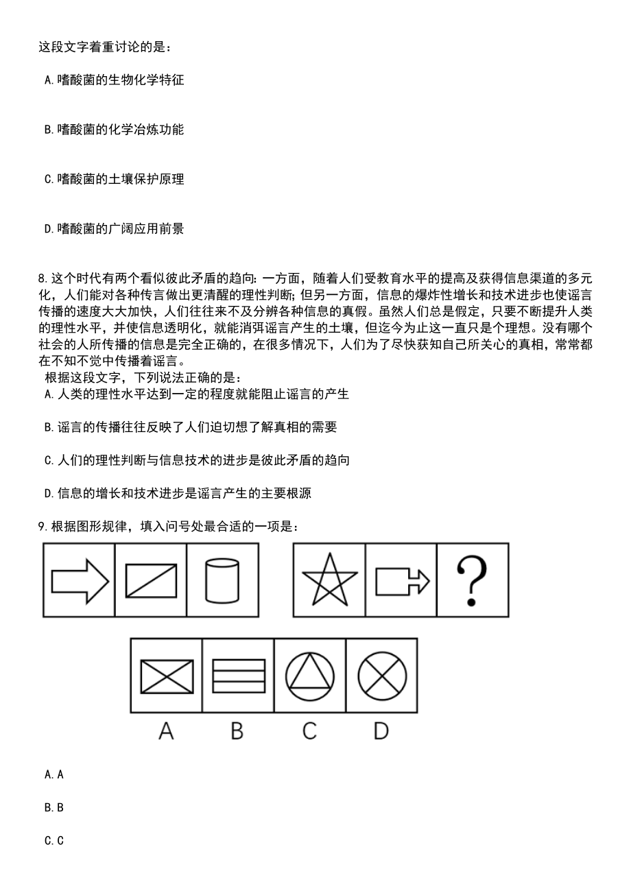 2023年06月广西玉林市博白县特岗教师招考聘用500人笔试题库含答案解析_第3页