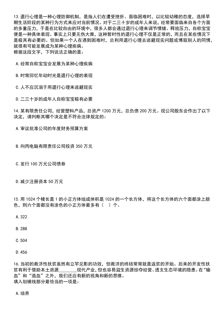 2023年06月广西玉林市博白县特岗教师招考聘用500人笔试题库含答案解析_第5页