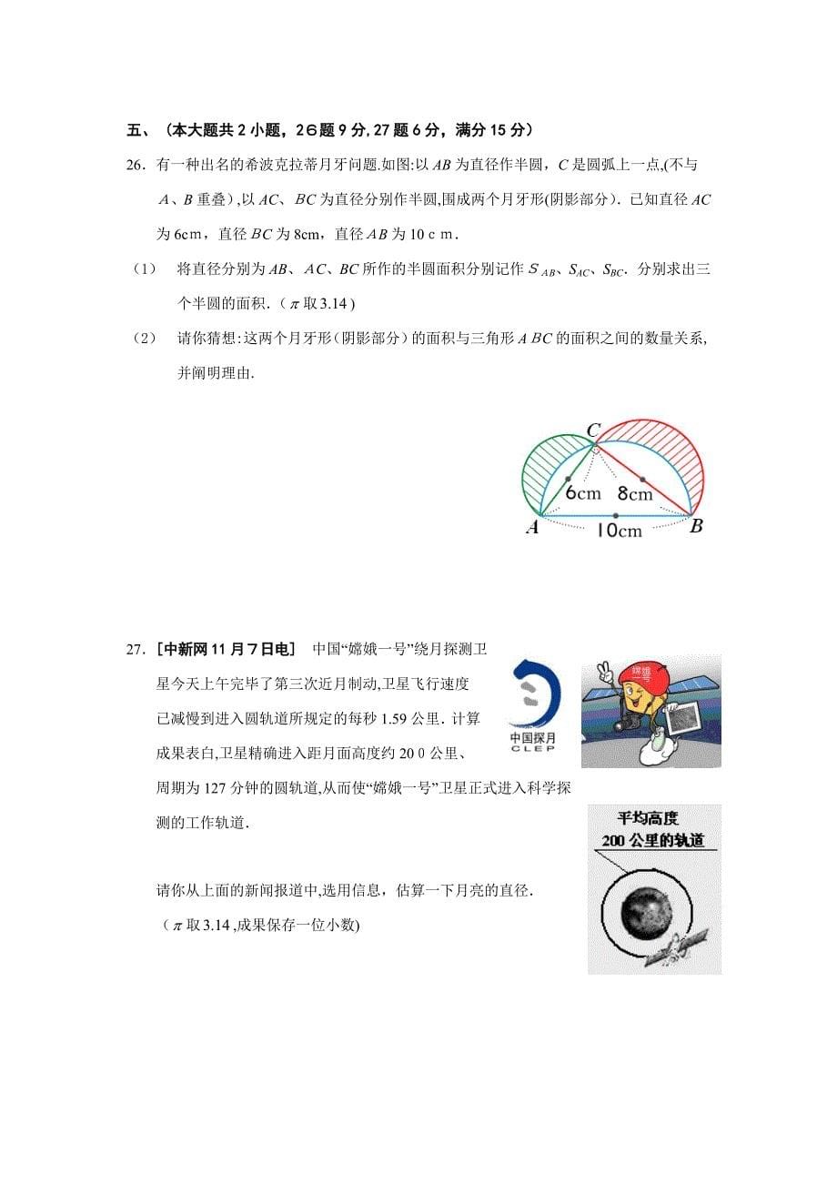 浦东新区第一学期期末质量抽测六年级数学试卷_第5页