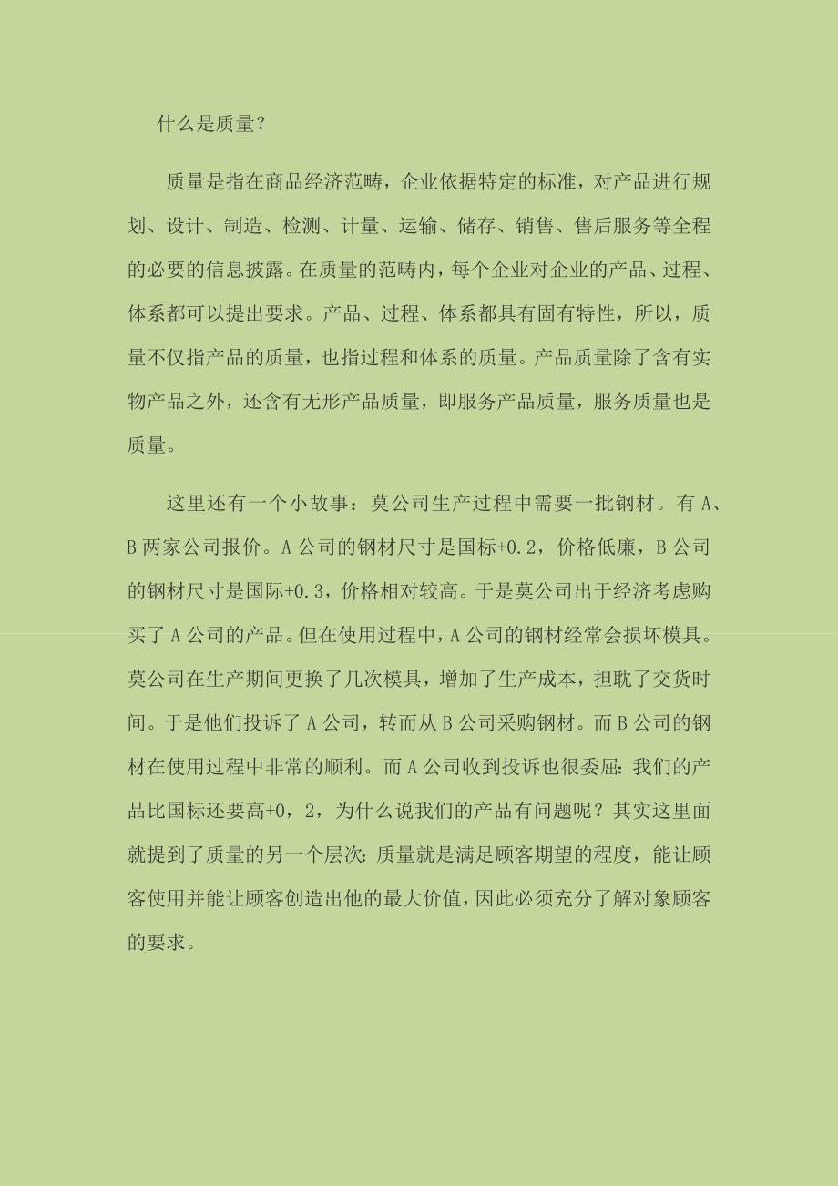 质量与产量之间的关系.doc_第3页