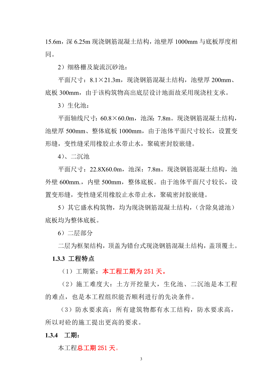 北京污水处理厂投标方案.doc_第3页