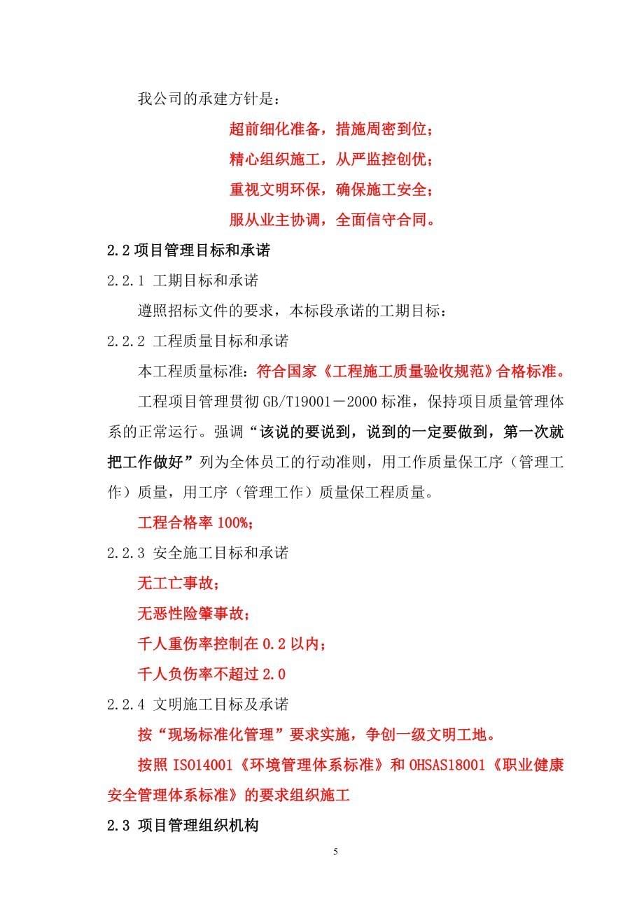 北京污水处理厂投标方案.doc_第5页