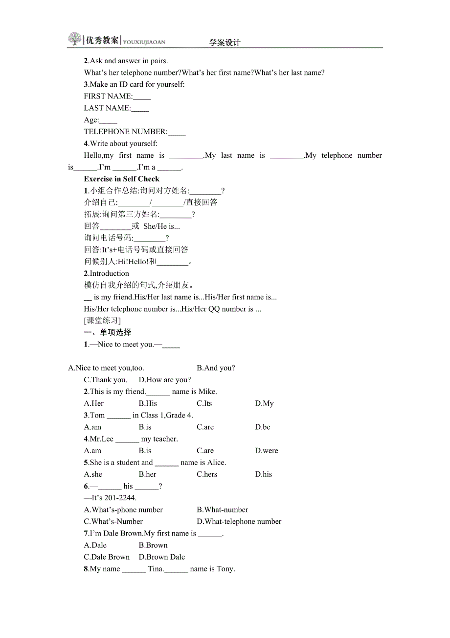 七年级unit15.docx_第2页