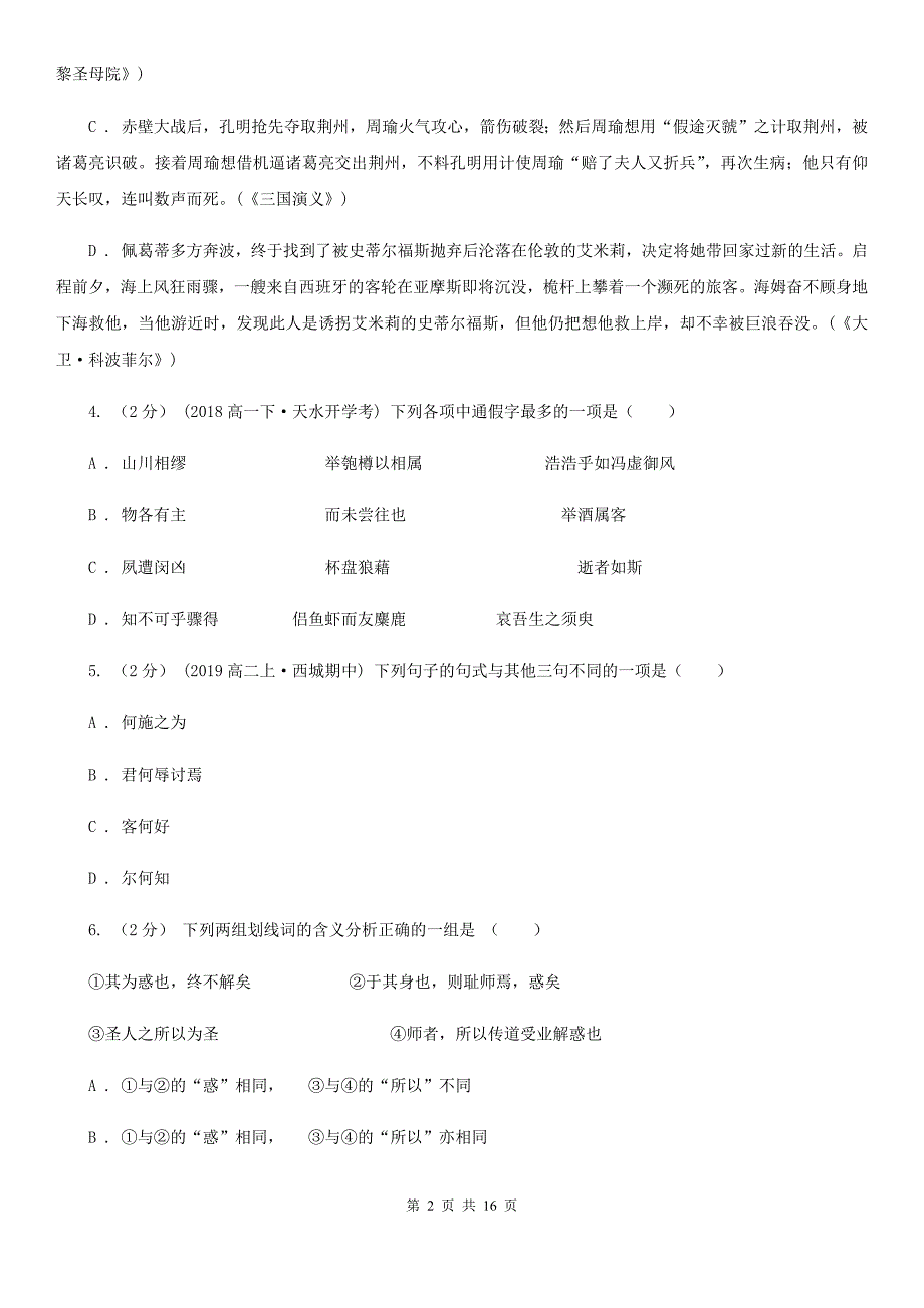 广西马山县高一上学期语文12月月考试卷_第2页