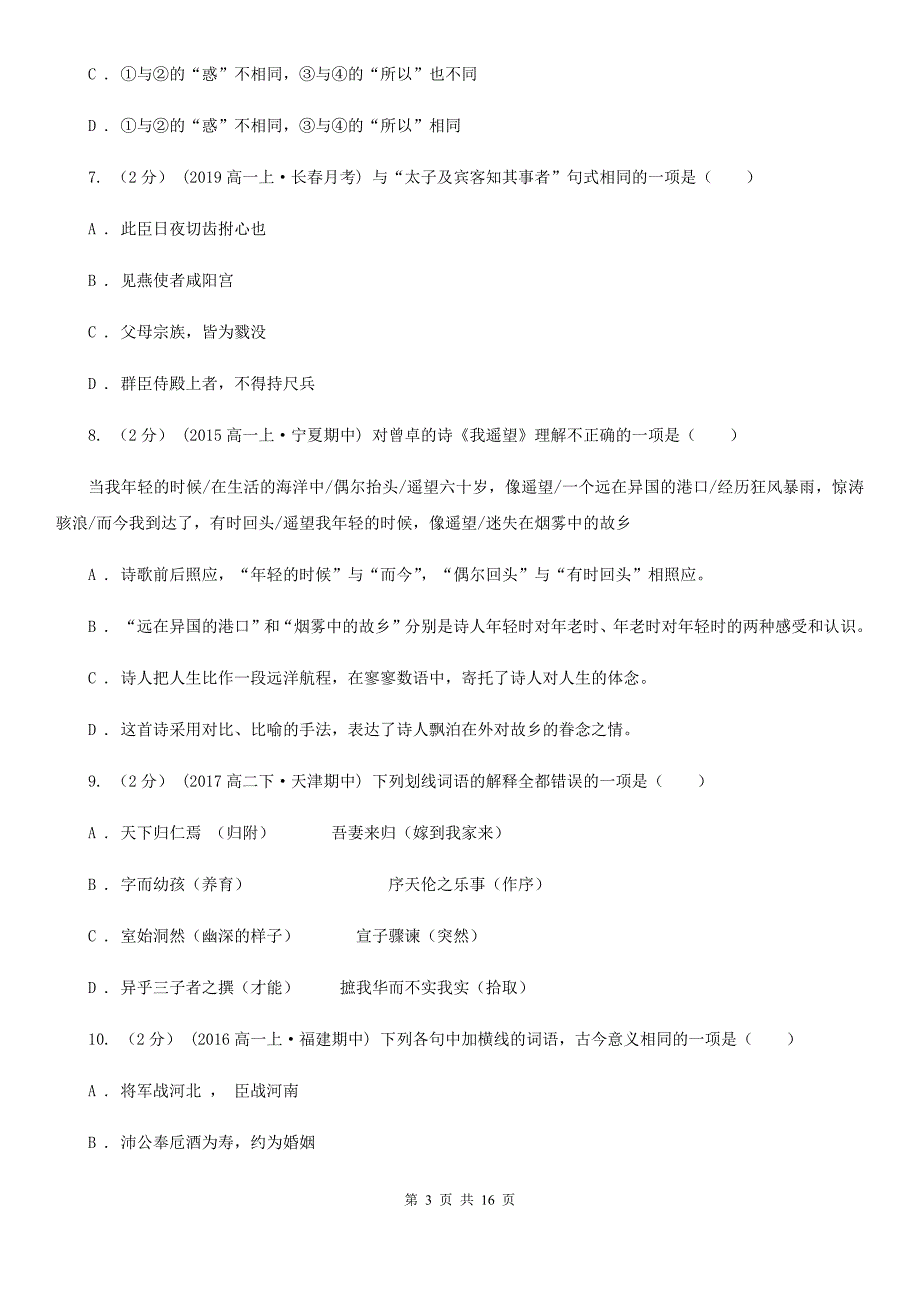 广西马山县高一上学期语文12月月考试卷_第3页