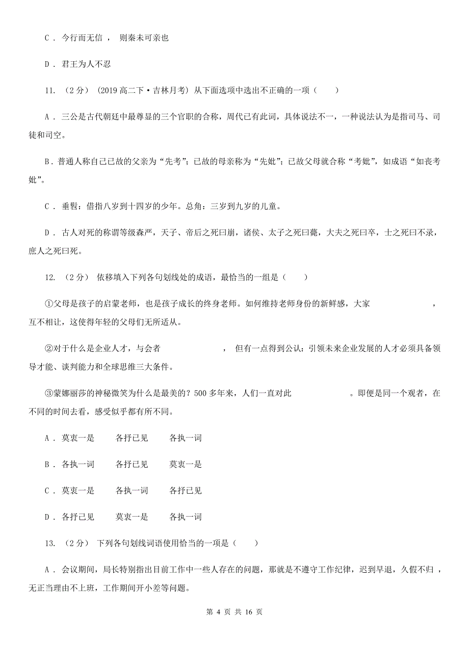 广西马山县高一上学期语文12月月考试卷_第4页