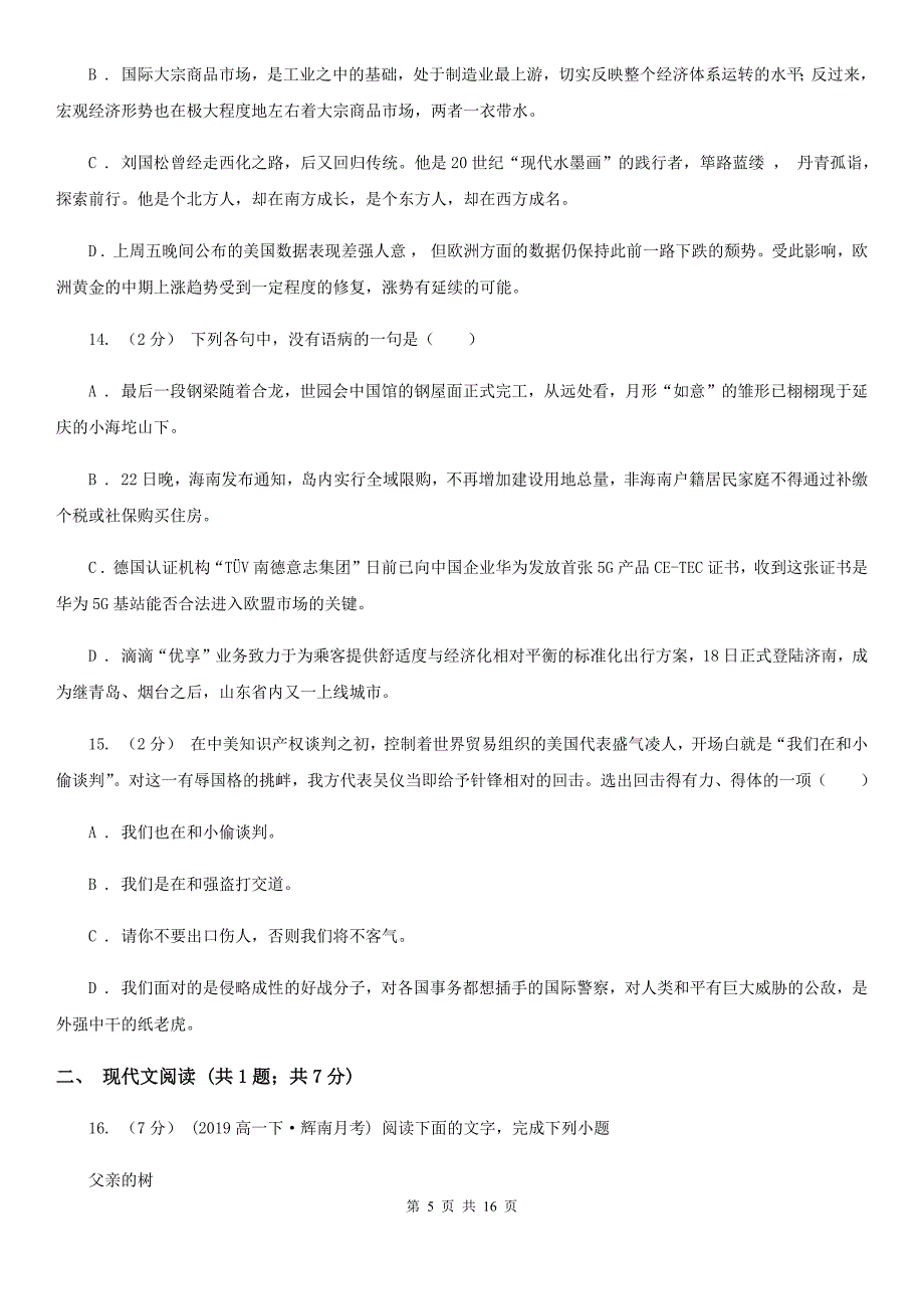 广西马山县高一上学期语文12月月考试卷_第5页