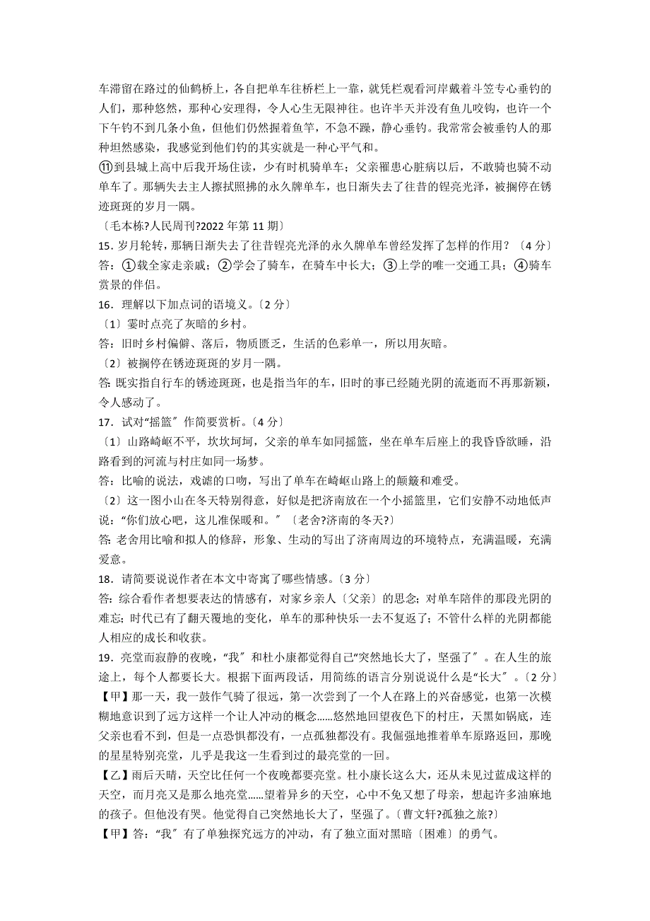 《单车岁月》阅读练习及答案（2021年四川省达州市中考）_第2页