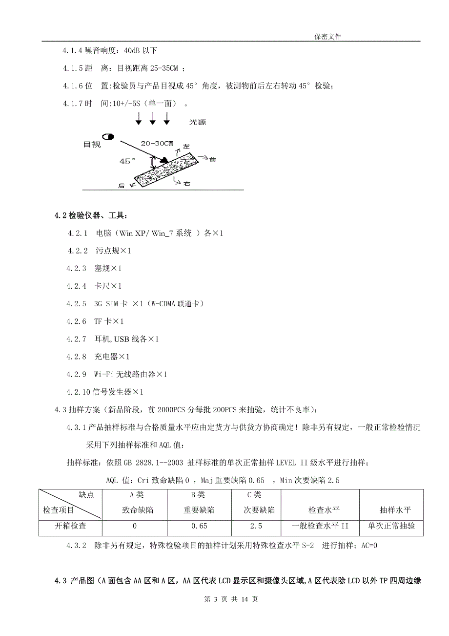 平板电脑检验指导书.doc_第3页