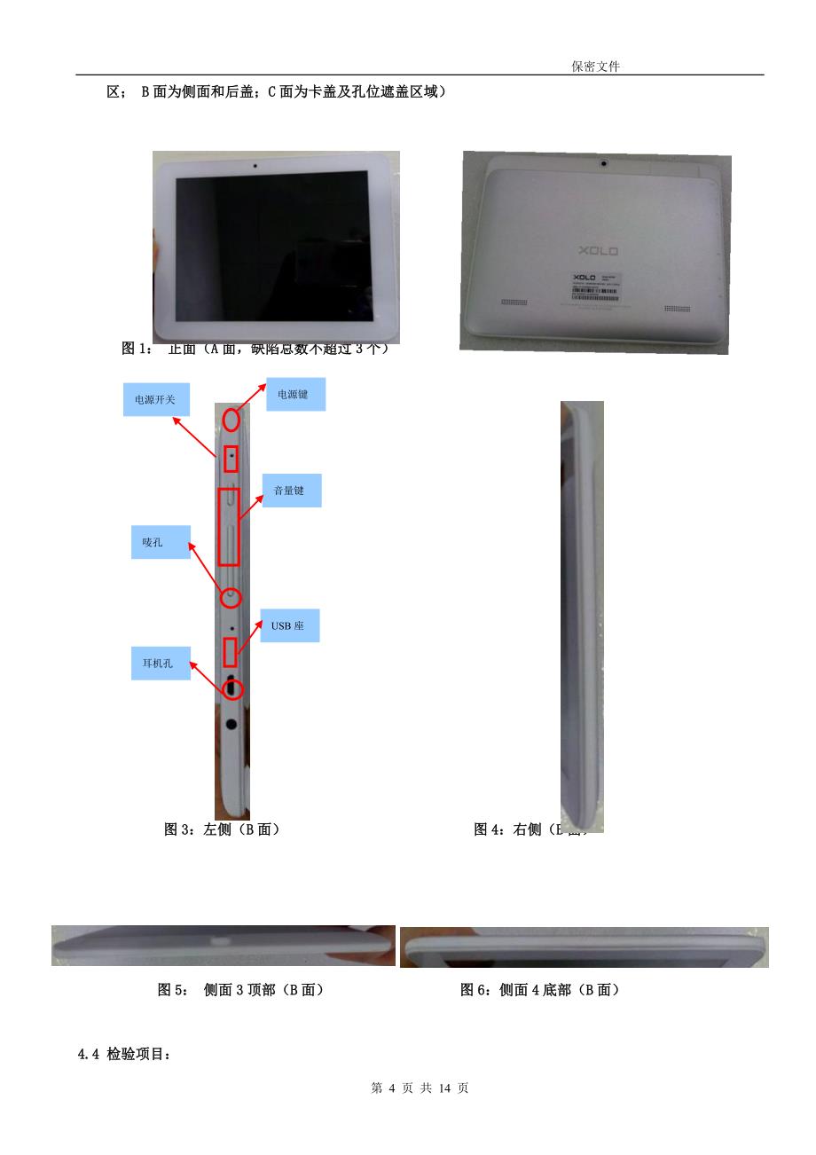 平板电脑检验指导书.doc_第4页