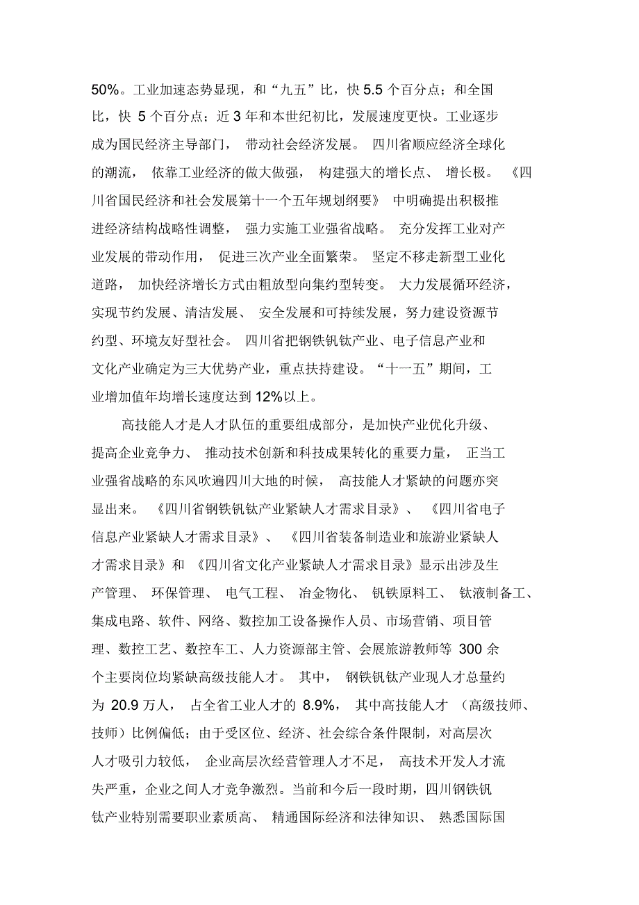 申办技师学院可行性报告_第3页