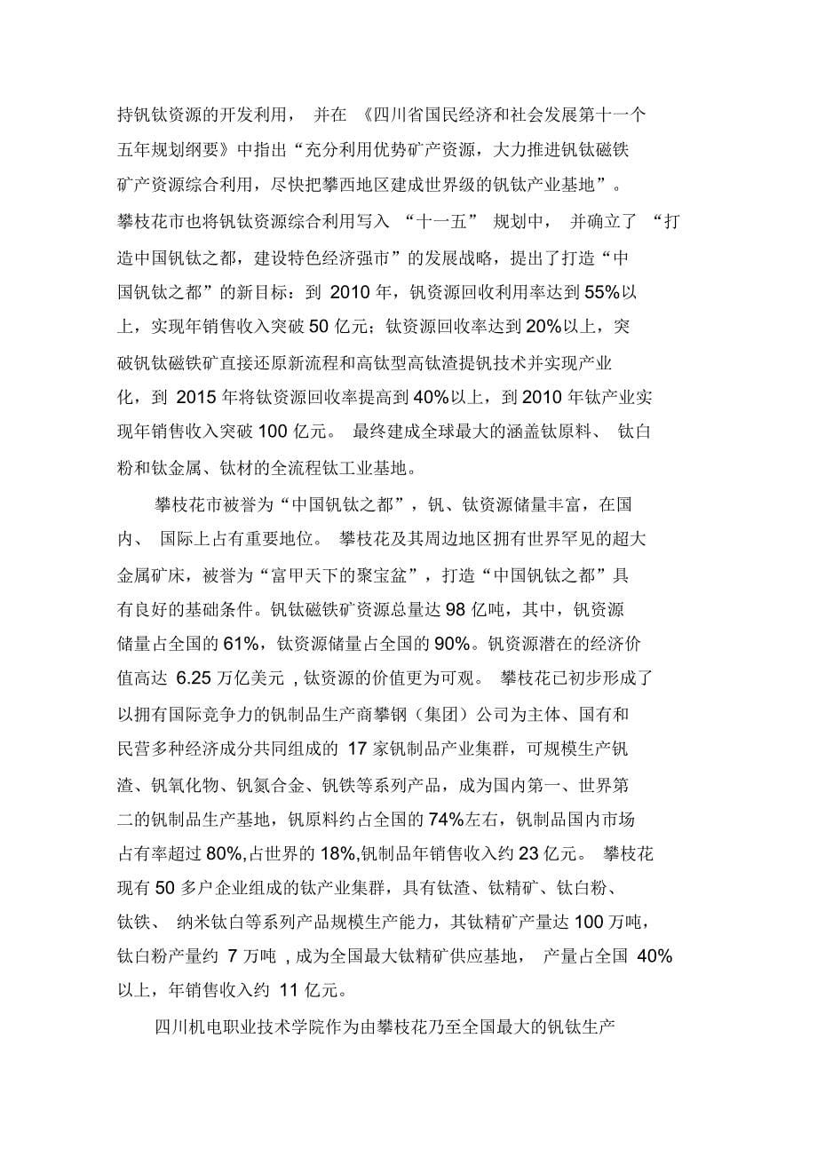 申办技师学院可行性报告_第5页