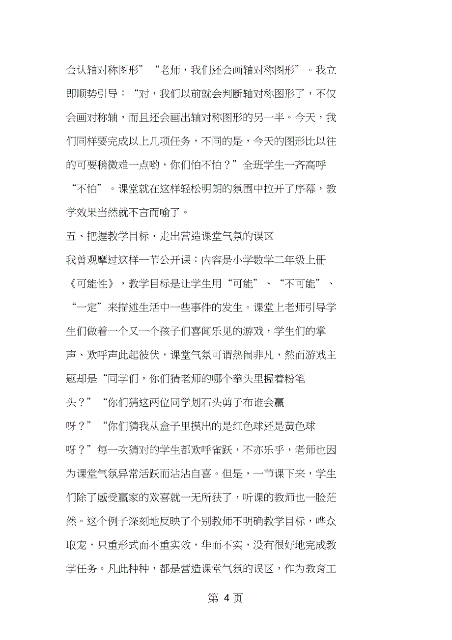 2019怎样营造良好的课堂氛围教育.doc_第4页