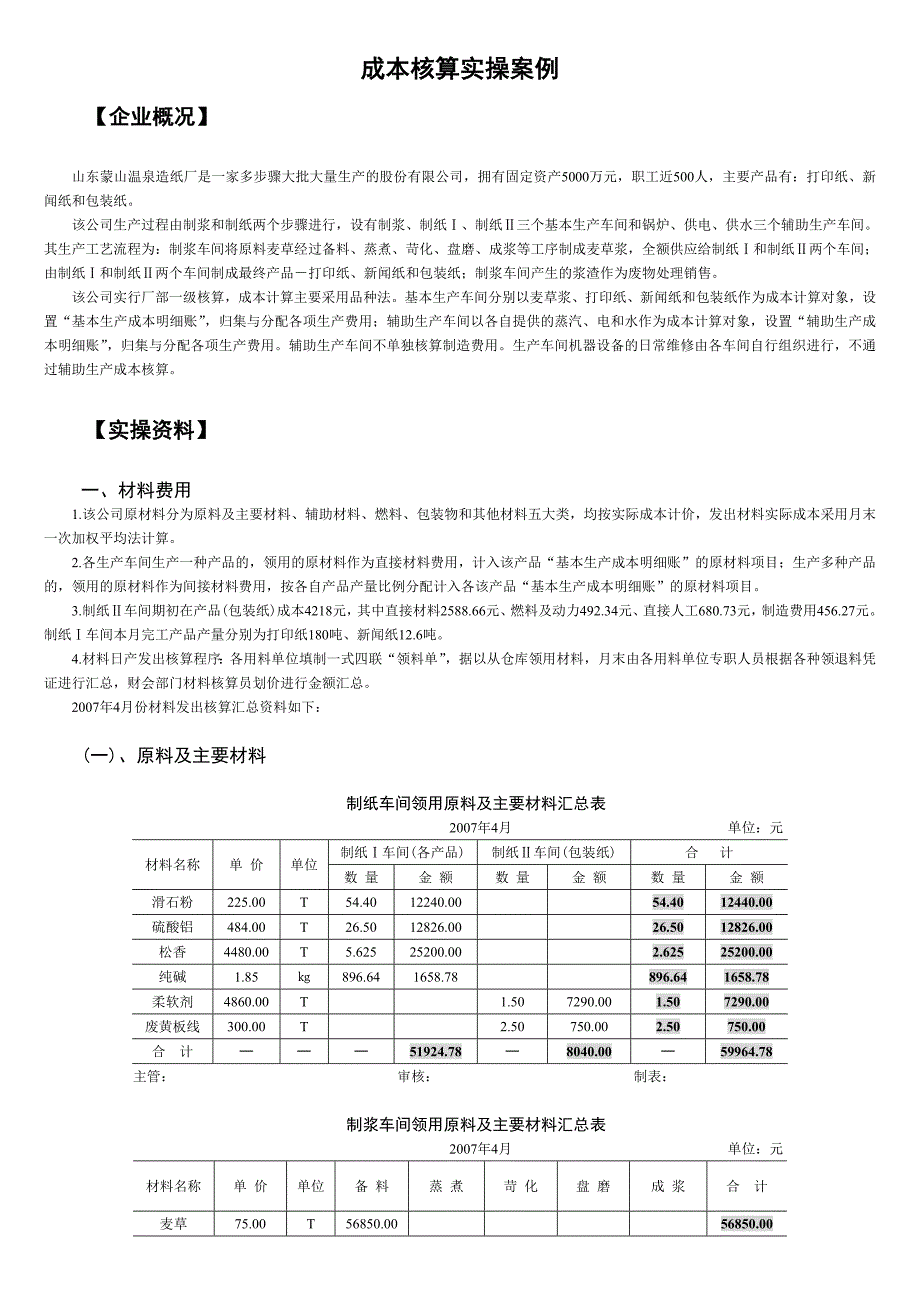 成本核算实操(答案)_第1页