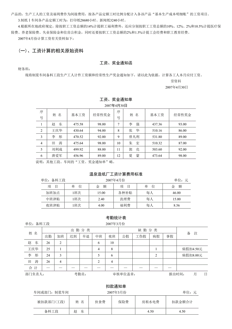 成本核算实操(答案)_第4页