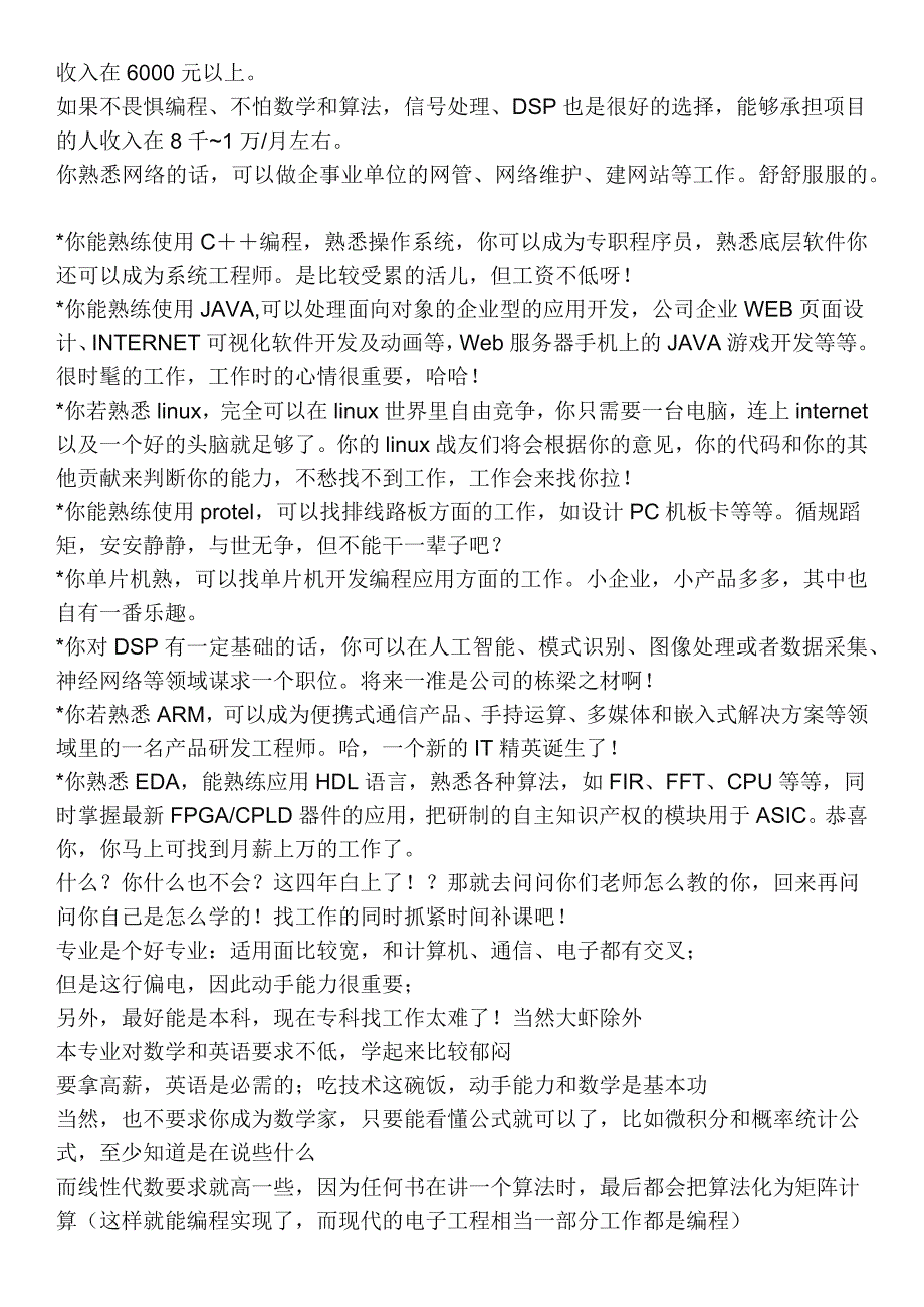 电子信息工程就业方向及薪资标准_第2页