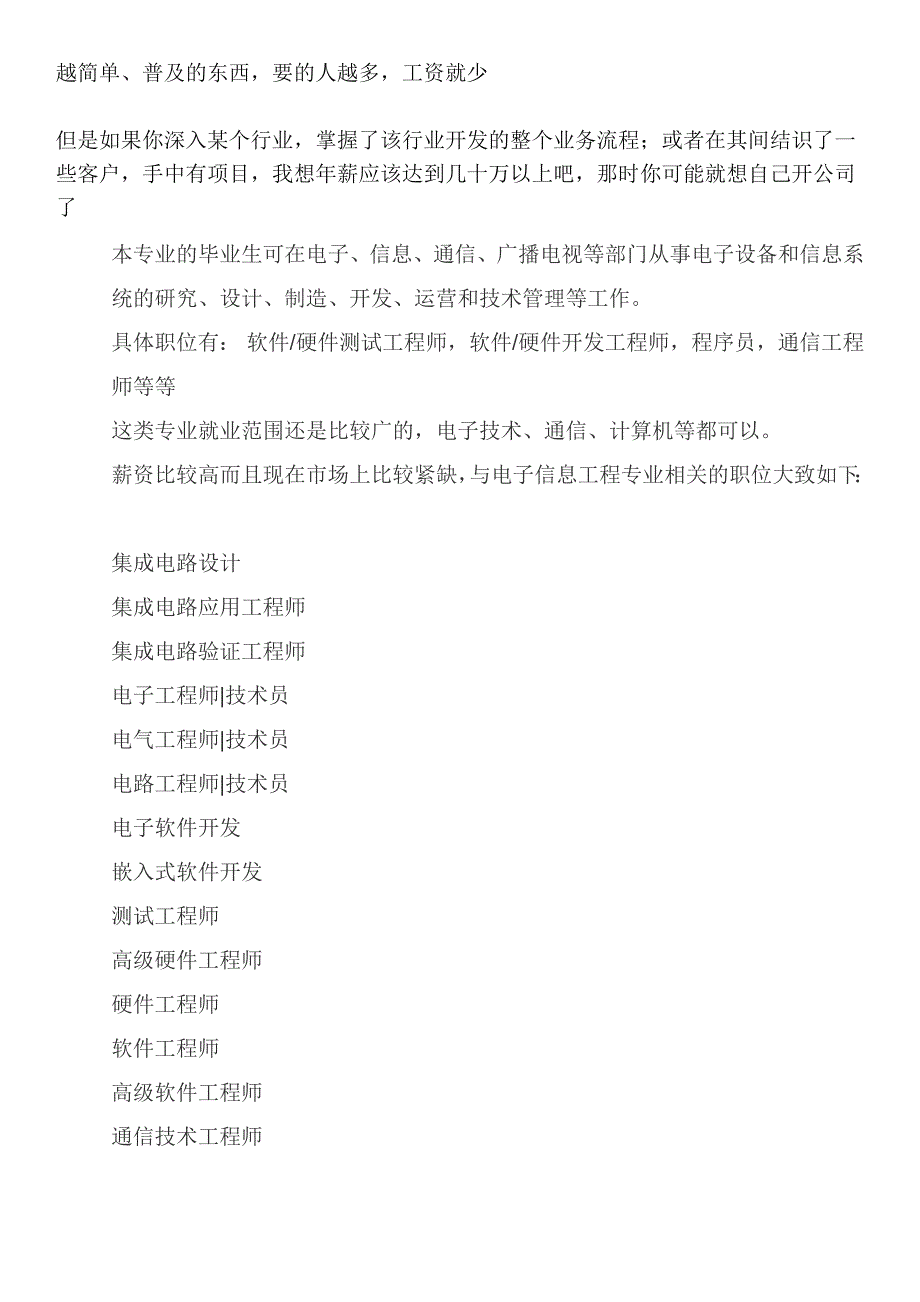 电子信息工程就业方向及薪资标准_第4页