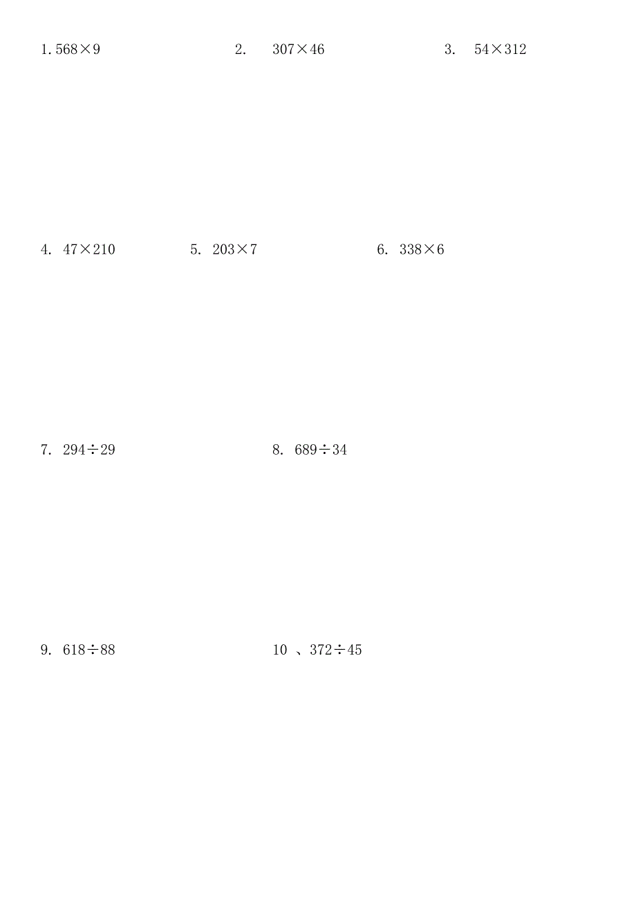 小学四年级数学下册竖式计算题集锦_第5页