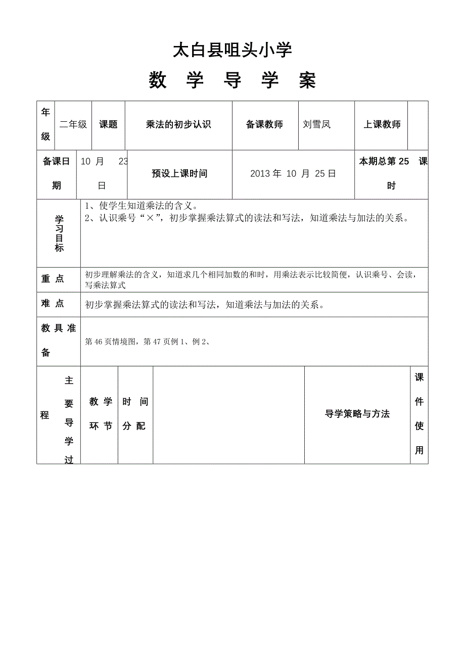 乘法的初步认识(1).doc_第1页