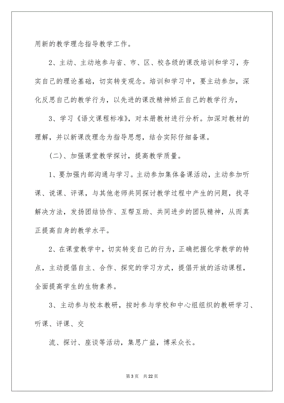 好用的培训安排模板汇编五篇_第3页