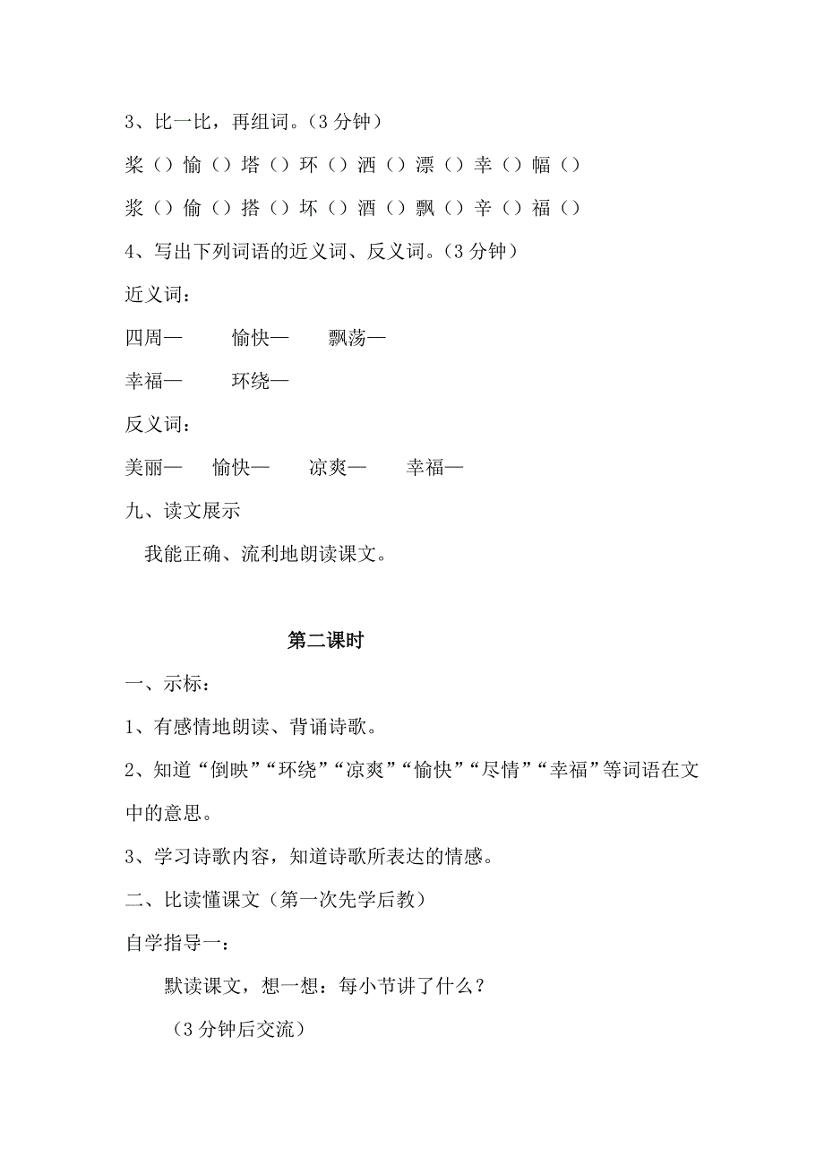 让我们荡起双桨.doc_第4页