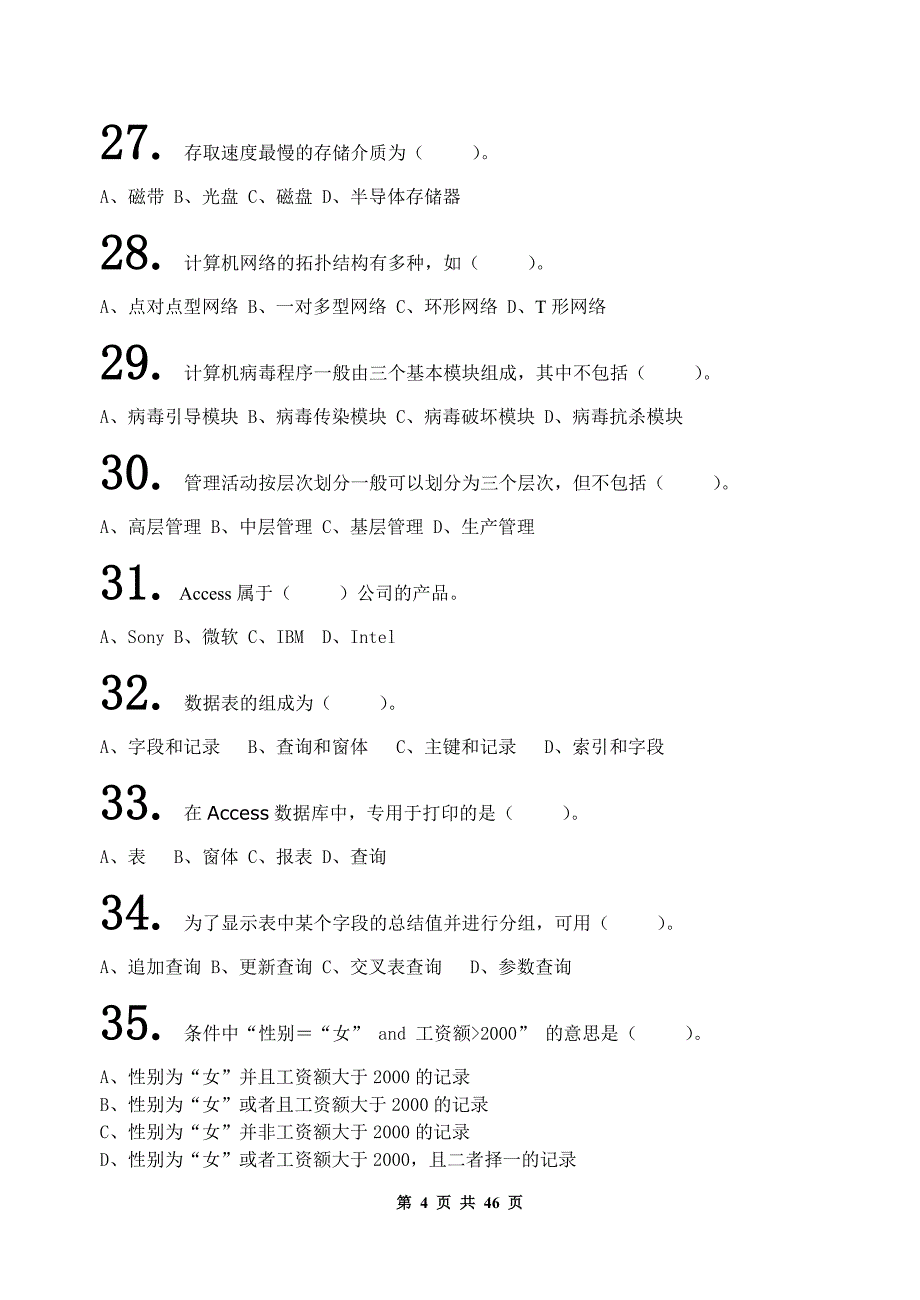 计算机辅助管理.doc_第4页