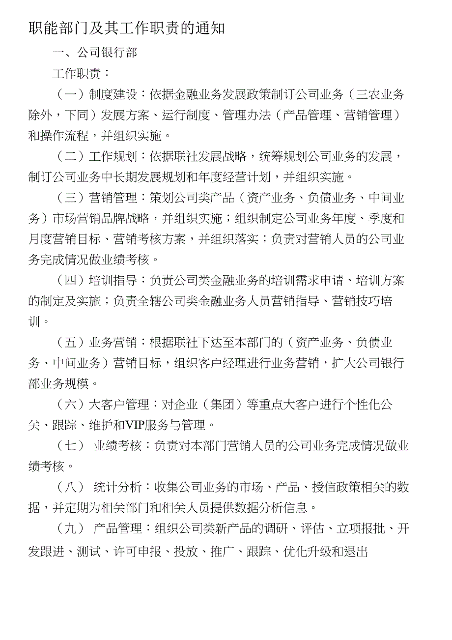 机构设置及其职责_第1页