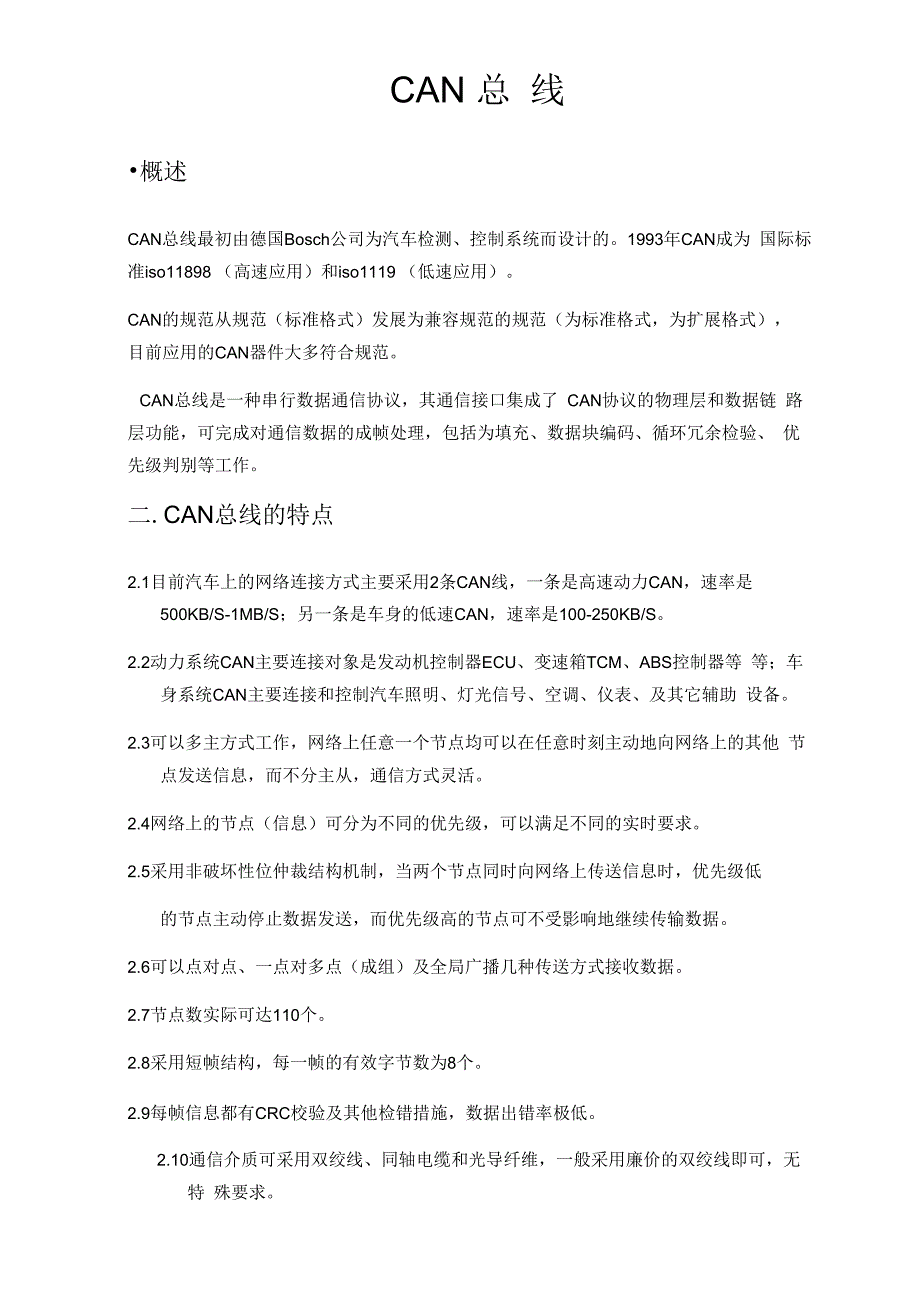 CAN总线的查找及连接方法_第1页