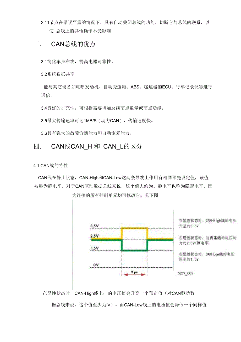 CAN总线的查找及连接方法_第2页