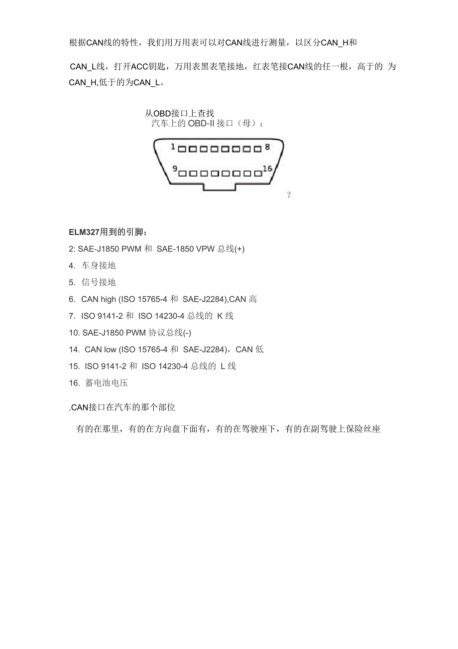 CAN总线的查找及连接方法_第4页