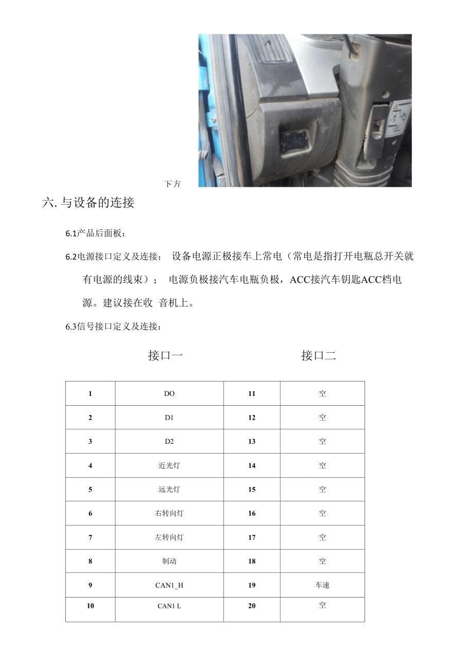 CAN总线的查找及连接方法_第5页