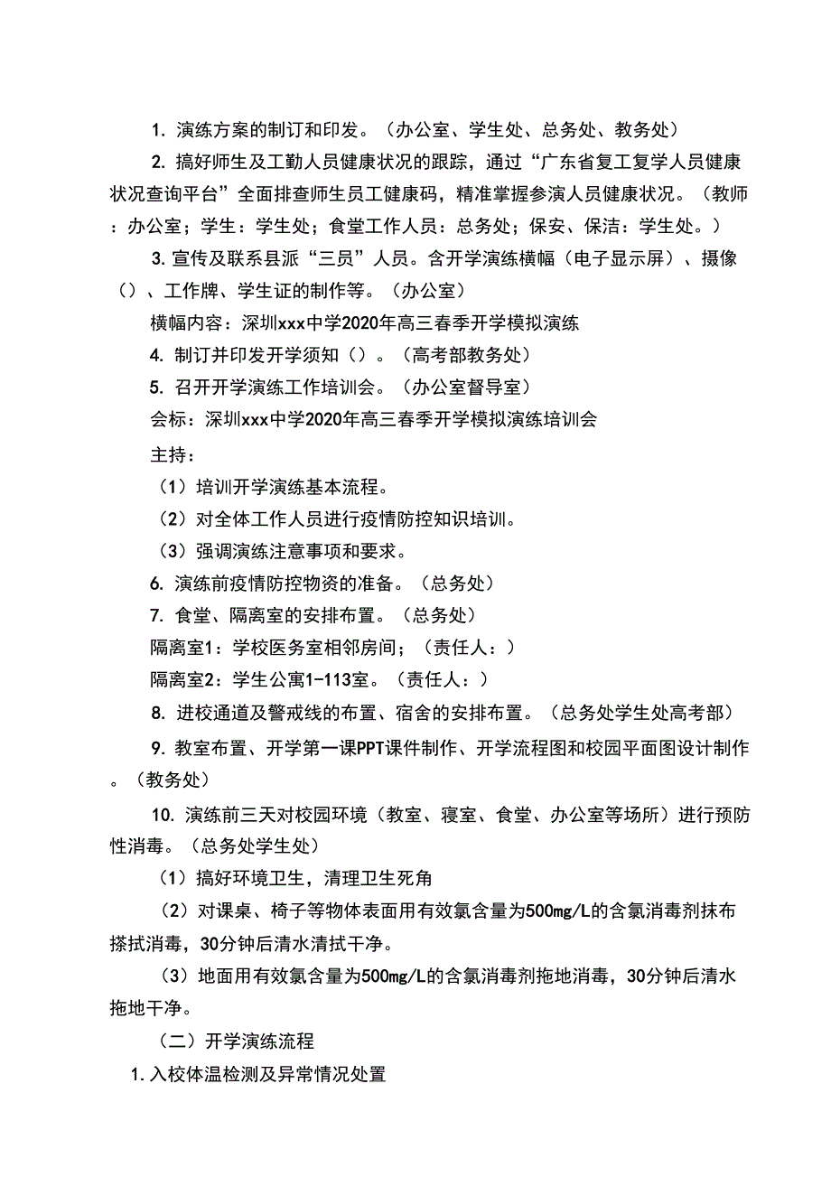 疫情开学演练方案_第2页