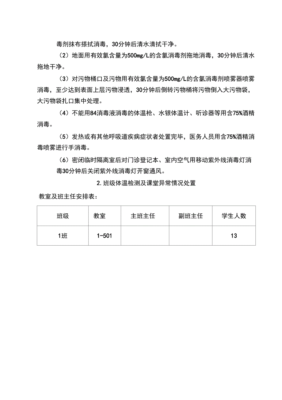 疫情开学演练方案_第4页