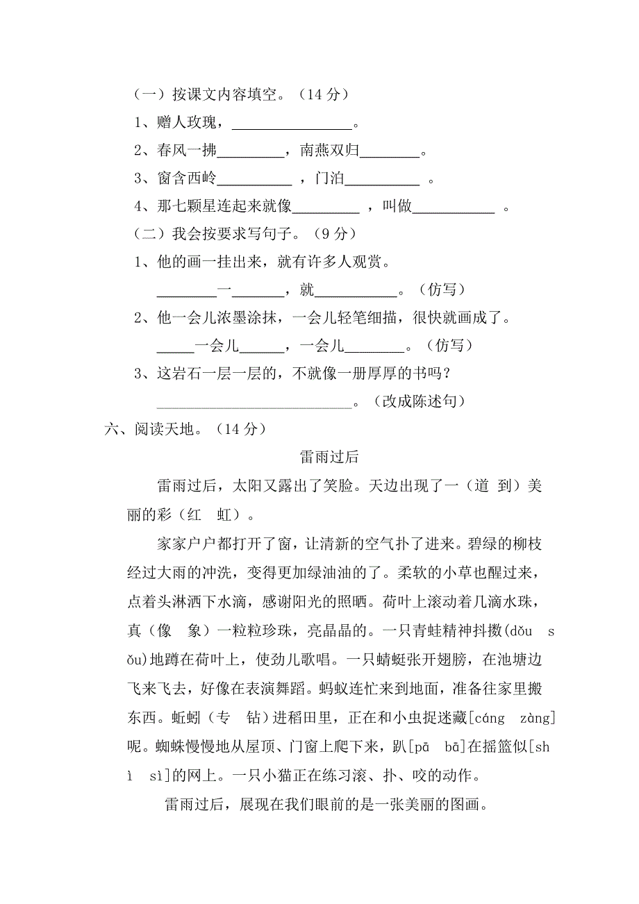 小学三年级语文习题参考_第2页