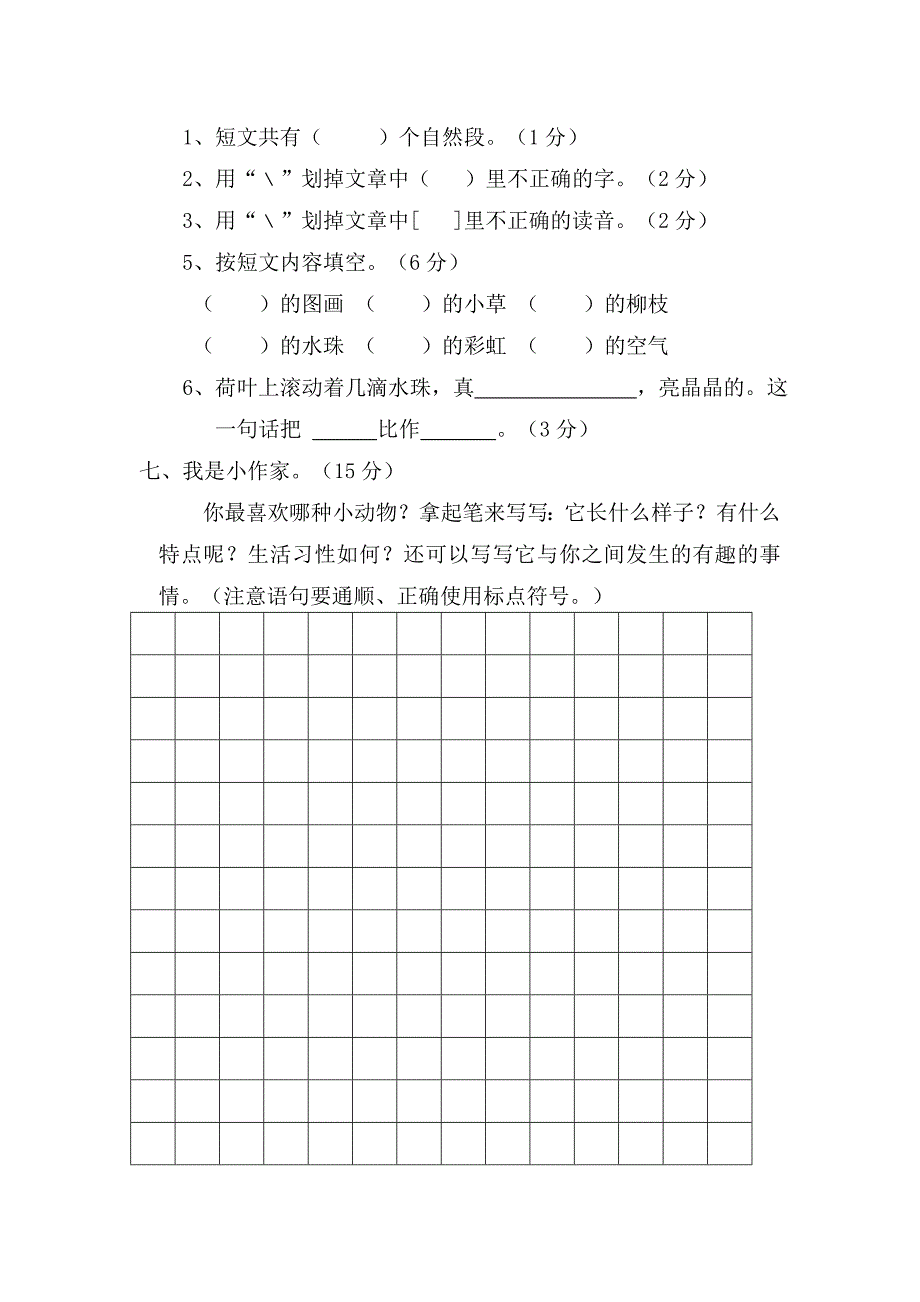 小学三年级语文习题参考_第3页