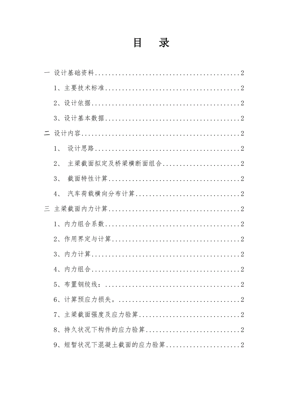 3&#215;30m公路连续梁桥毕业设计桥宽12.5m_第4页