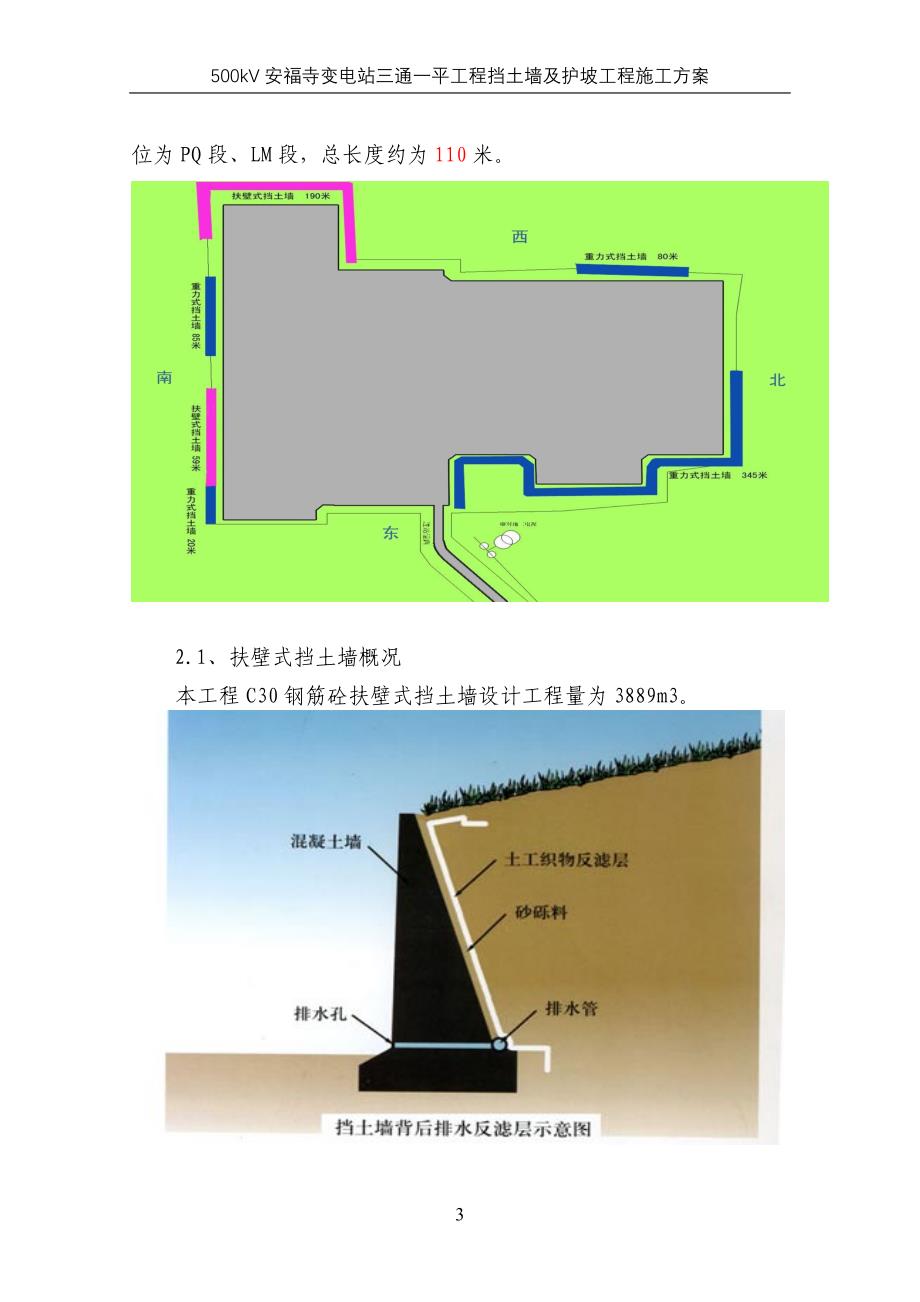 挡土墙与护坡工程施工方案_第3页