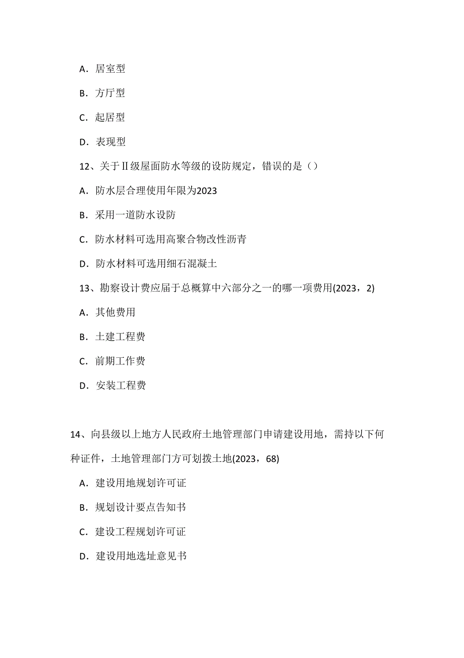 2023年下半年河南省一级建筑师材料与构造外墙粉饰龟裂考试试卷.doc_第4页