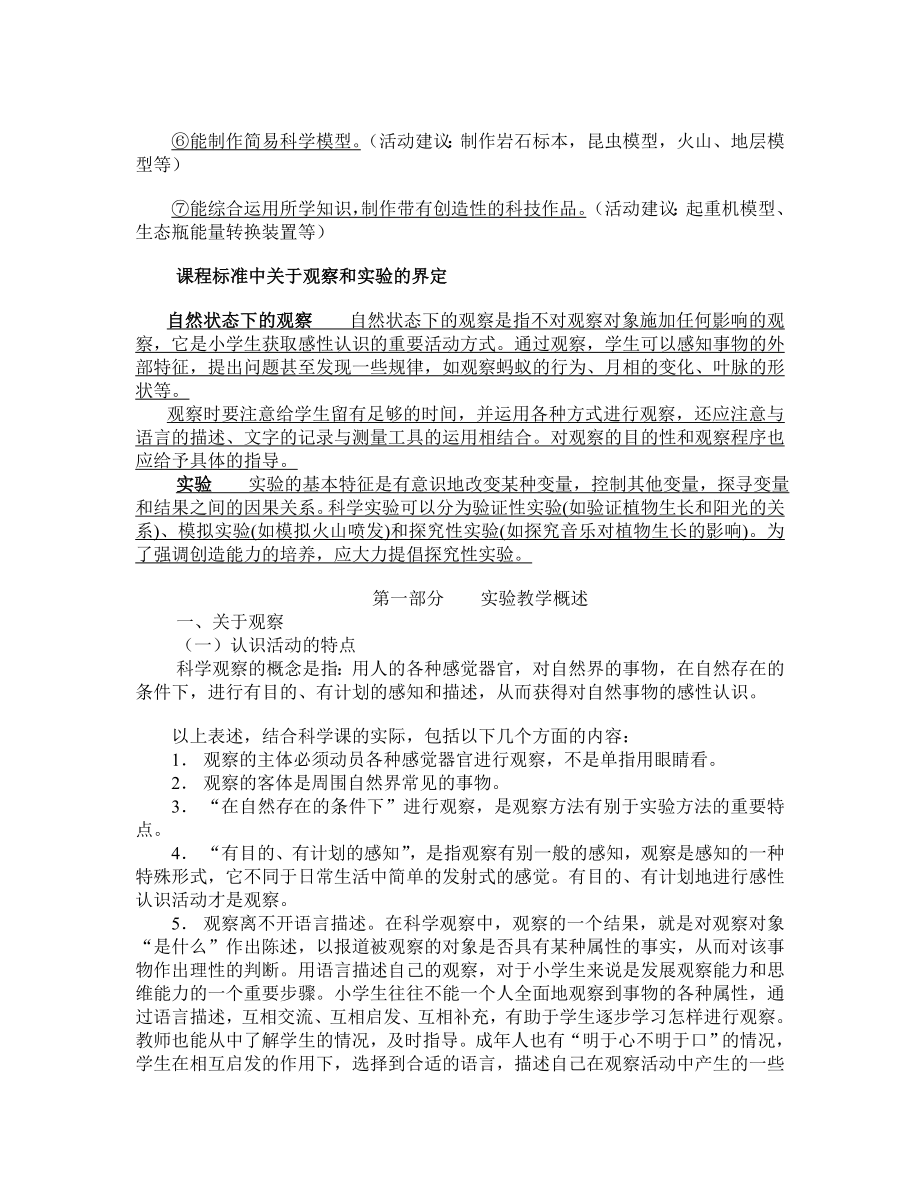 小学科学教师及实验教师培训资料.doc_第2页