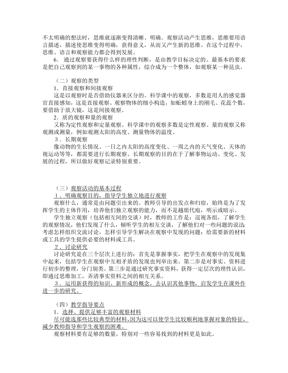 小学科学教师及实验教师培训资料.doc_第3页