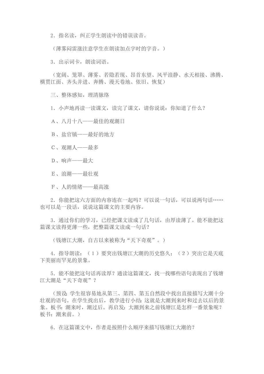 观潮教学设计.doc_第2页