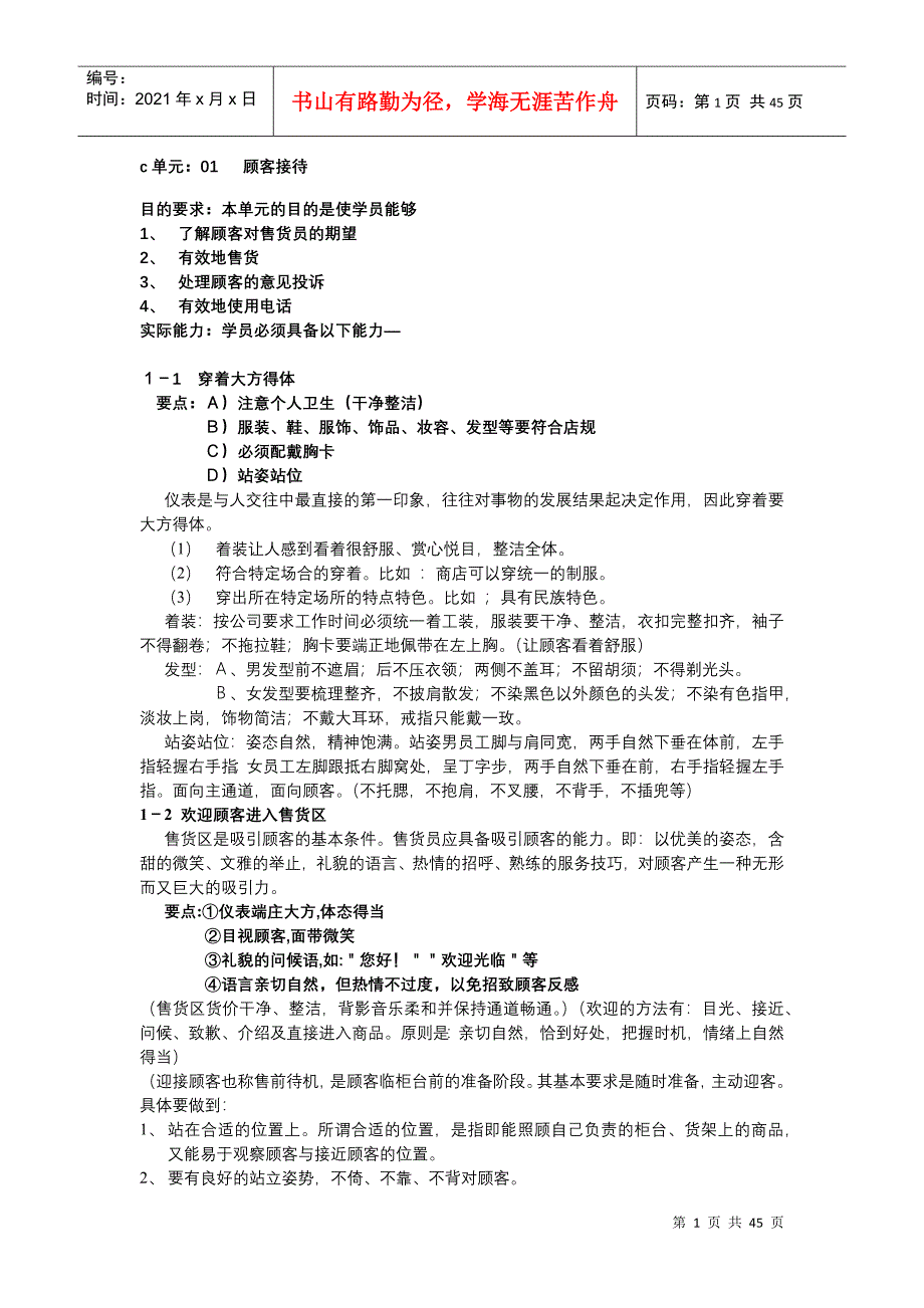 零售基层员工的培训手册_第1页