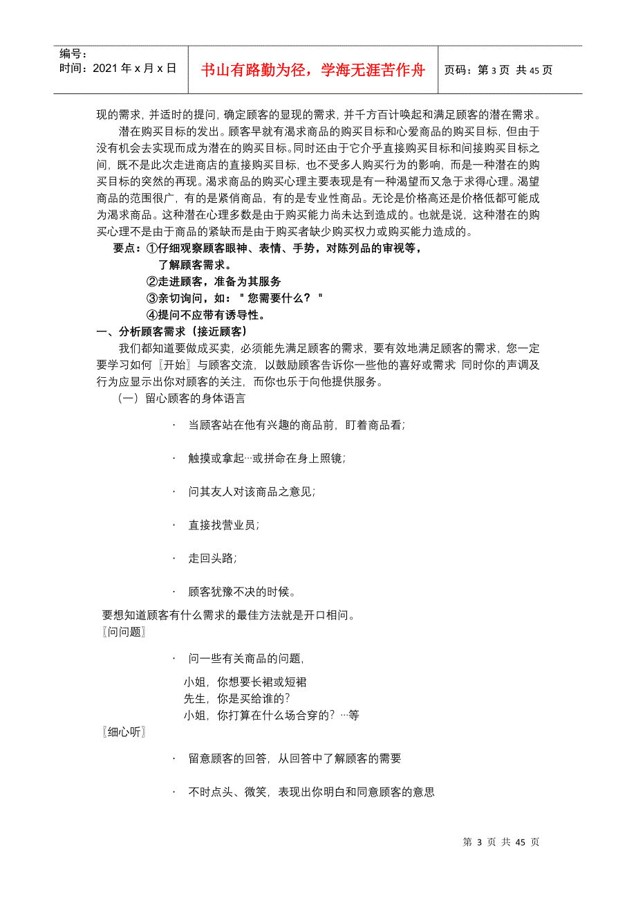 零售基层员工的培训手册_第3页