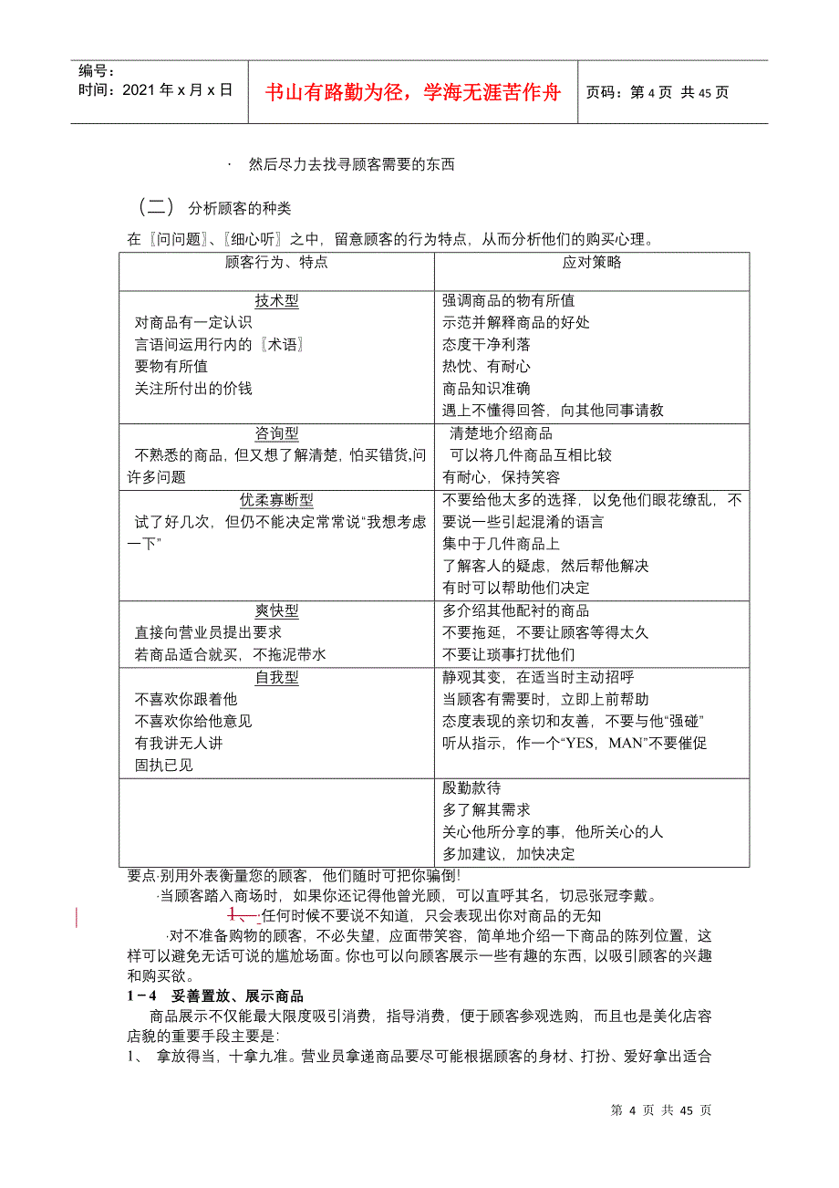 零售基层员工的培训手册_第4页