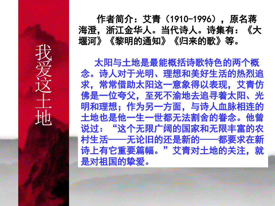 2013年最新初中精品语文教学课件：九年级语文(下)《诗两首》(《我爱这土地》、《乡愁》)课件_第2页