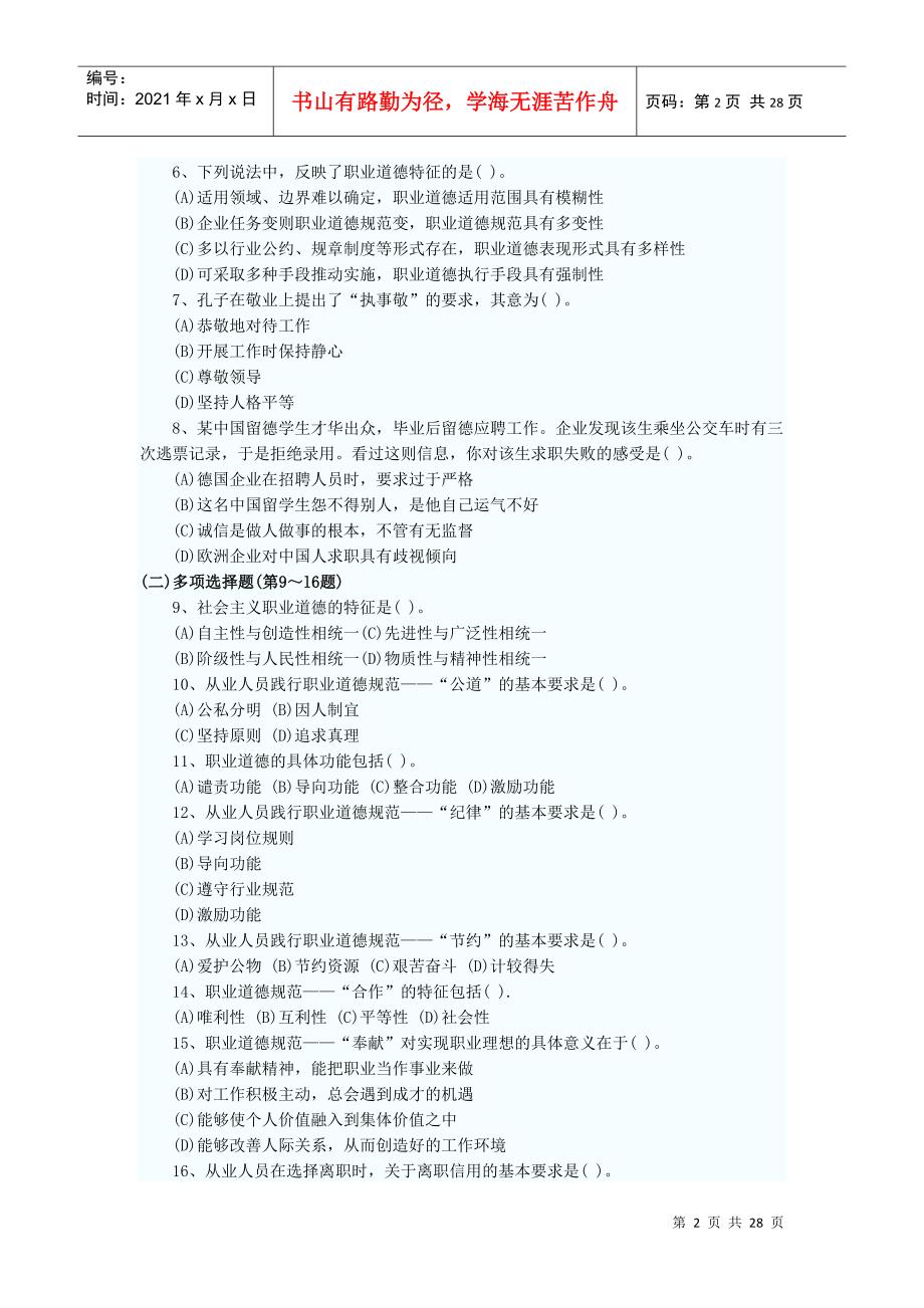 心理咨询师三级职业道德与理论知识_第2页